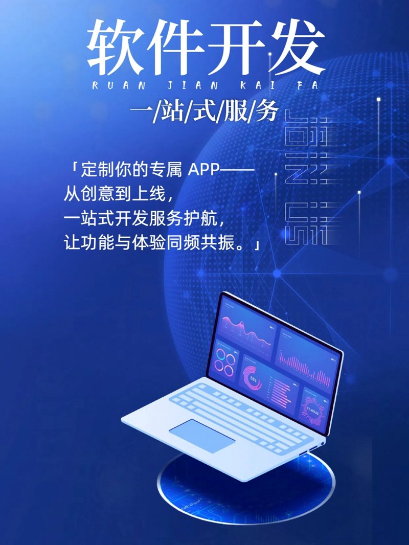 山西软件开发：推动数字化转型的新引擎